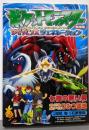劇場版ポケットモンスターアドバンスジェネレーション七夜の願い星ジラーチおどるポケモンひみつ墓地<てんとう虫コミックス・アニメ版>