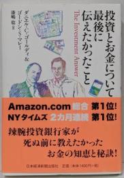 投資とお金について最後に伝えたかったこと