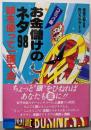 コミック版 頭を使って一獲千金 お金儲けのネタ98