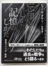 忘却のしかた、記憶のしかた──日本・アメリカ・戦争