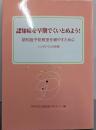 認知症を早期でくいとめよう! :認知症予防教室を増やすために : シンポジウムの記録