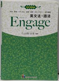 英文法・語法Engage 3rd Edition