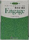 英文法・語法Engage 3rd Edition