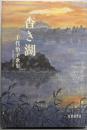 杳き湖: 千代治子歌集 (ヤママユ叢書 第86篇)
