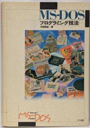 MS-DOSプログラミング技法 (tune up MS-DOS series)