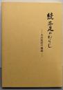三足のわらじ : 木村教授の横顔  続