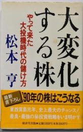 大変化する株─やって来た大投機時代の儲け方