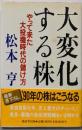 大変化する株─やって来た大投機時代の儲け方