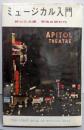 ミュージカル入門