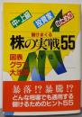 中・上級投資家のための株の実戦55 : 儲けまくる図表グラフ大活用<アスカビジネス>