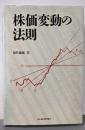 株価変動の法則