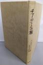 チャーリーとの旅 : アメリカを求めて