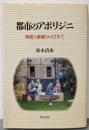 都市のアボリジニ : 抑圧と伝統のはざまで