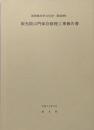 国登録有形文化財(建造物)　寂光院山門保存修理工事報告書