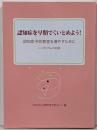認知症を早期でくいとめよう! :認知症予防教室を増やすために : シンポジウムの記録