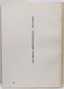 重要文化財　 　木村家住宅保存修理工事報告書