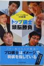 トップ棋士頭脳勝負 イメージと読みの将棋観3