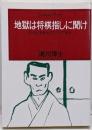 地獄は将棋指しに聞け :9×9は日本人のクスリである<Century press>
