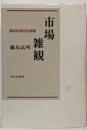 市場雑観 : 商品記者の切抜帳