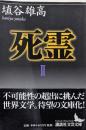 死霊 2<講談社文芸文庫>