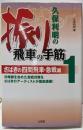 久保利明の振り飛車の手筋 1(さばきの四間飛車・急戦編)