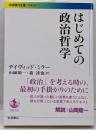 はじめての政治哲学 (岩波現代文庫 学術 403)