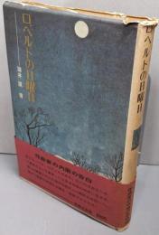 ロベルトの日曜日