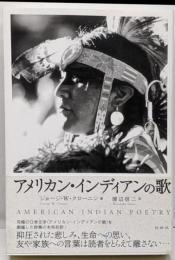 アメリカン・インディアンの歌