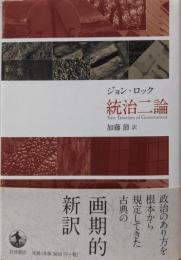 統治二論