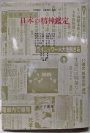 日本の精神鑑定