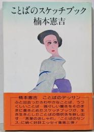 ことばのスケッチブック