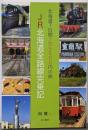 JR北海道全路線完乗記 : 北海道7日間2万5500円の旅