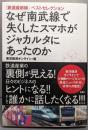 なぜ南武線で失くしたスマホがジャカルタにあったのか