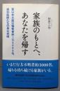 家族のもとへ、あなたを帰す:東日本大震災犠牲者約1万9000名、歯科医師たちの身元究明