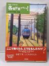 各駅下車で行こう! : スロー・トラベル