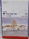 増補改訂版 新・リュミエール─フランス文法参考書