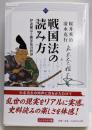 戦国法の読み方 (塵芥集と伊達稙宗の世界)