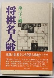 第三十七期将棋名人戦全記録