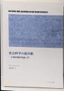 社会科学の道具箱 : 合理的選択理論入門