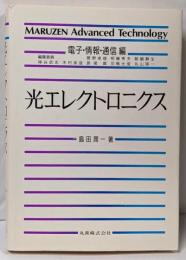 電子顕微鏡技術 (MARUZEN AdvancedTechnology E 2)