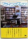 フライング・ブックス : 本とことばと音楽の交差点
