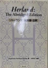 ハーランド─Herland