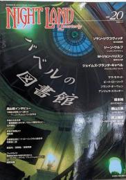 ナイトランド・クォータリーvol.20 バベルの図書館