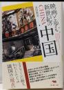 映画と歩む、新世紀の中国