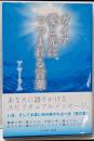 ガイア愛と光につつまれる言葉