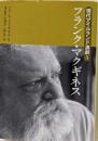 フランク・マクギネス (現代アイルランド演劇 5)