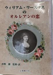 ウィリアム・ワーズワスのオルレアンの恋