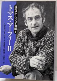 トマス・マーフィー 2<現代アイルランド演劇 4>