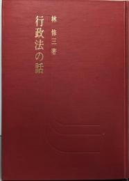 行政法の話
