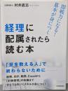 経理に配属されたら読む本